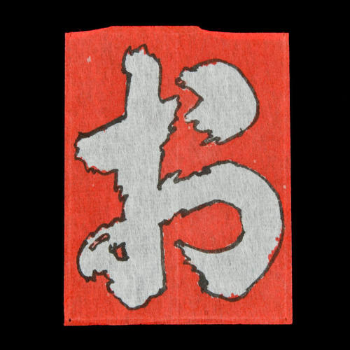 Miniature Dako: Kanji Character