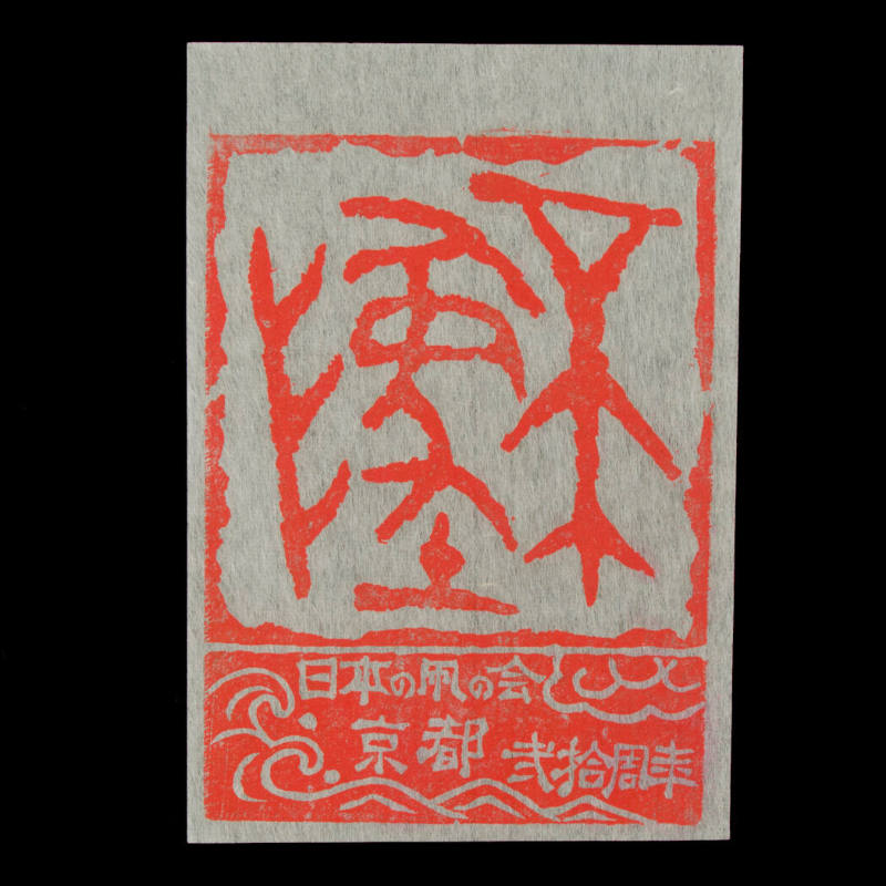 Miniature Dako (kite) with Artful Kanji