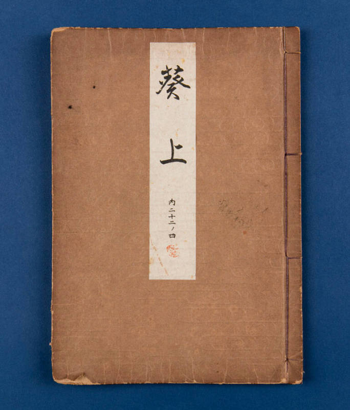 Script book for the Noh Play: Aoi No Ue